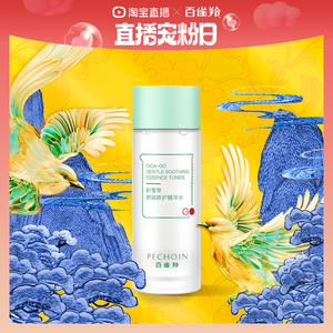 【全民offer大作战】百雀羚积雪草减负水30ml