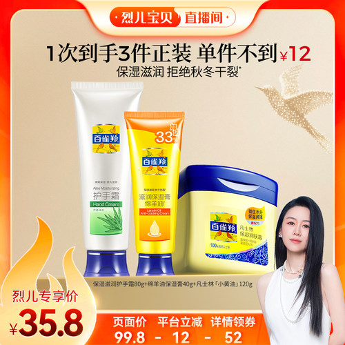 百雀羚保湿滋润护手霜