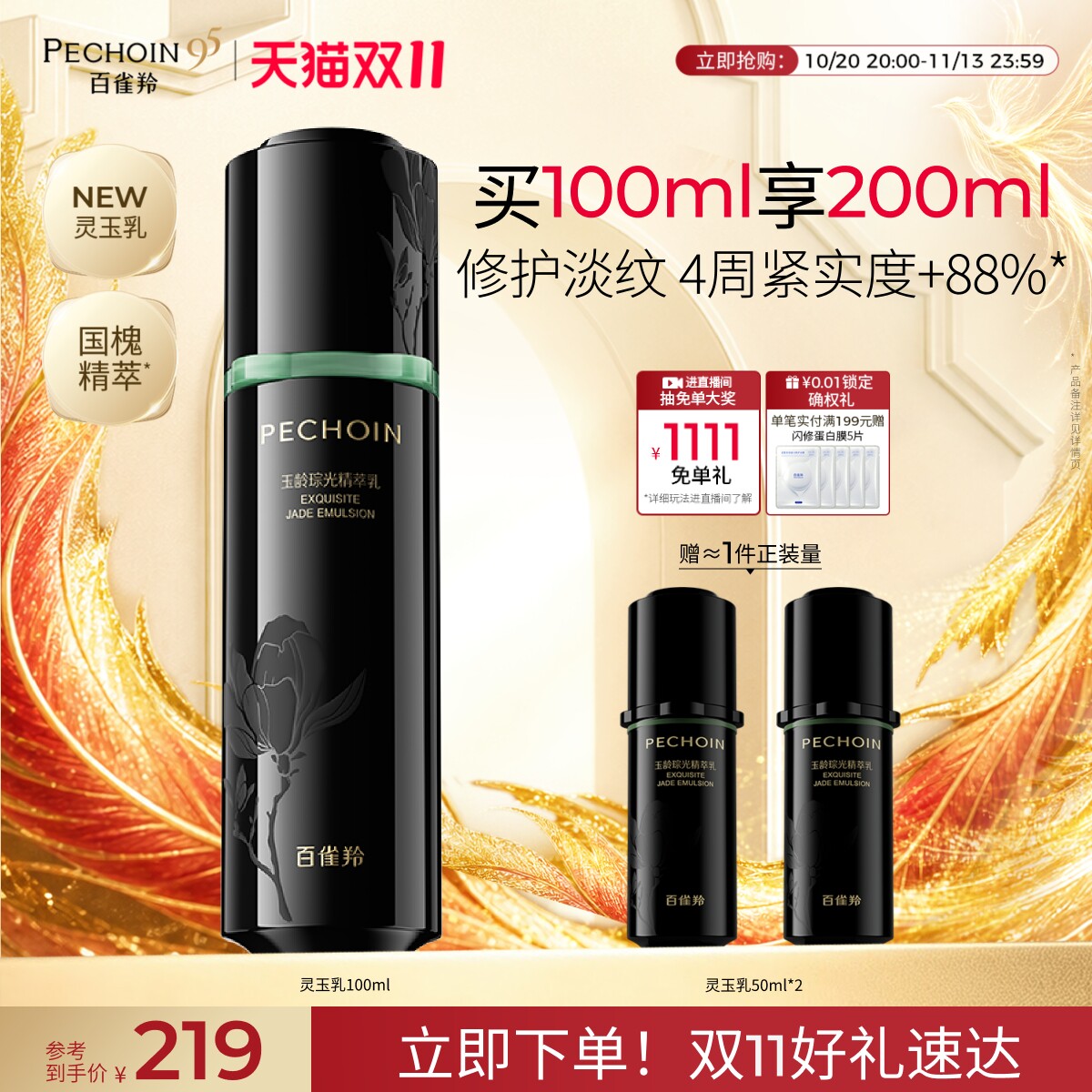 百雀羚灵玉精萃乳液保湿修护肤品舒缓抗皱淡纹紧致滋养化妆品正品