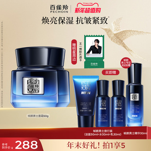 护肤品 舒缓修护面霜官网正品 百雀羚帧颜男士 精华霜淡纹紧致保湿