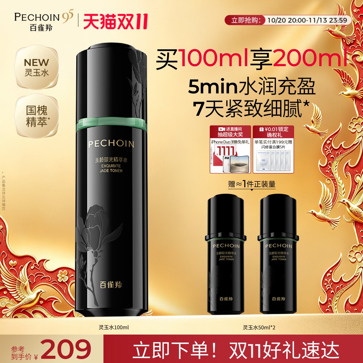 百雀羚灵玉精萃水抗皱紧致护肤品爽肤水化妆品修护滋润旗舰店正品