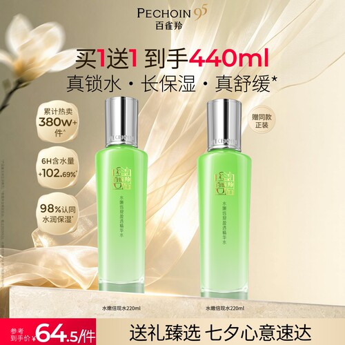 百雀羚倍现精华水保湿控油爽肤水