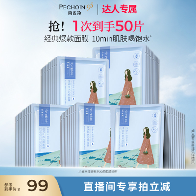 【达人专属】百雀羚小雀幸滢润面膜补水保湿贴片面膜旗舰店