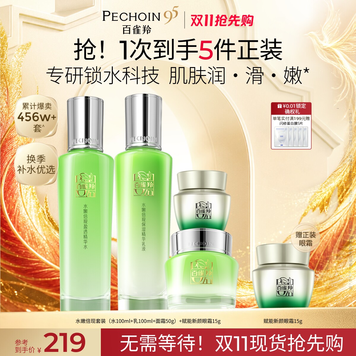 百雀羚水嫩倍现水乳套装保湿修护补水舒缓护肤品正品