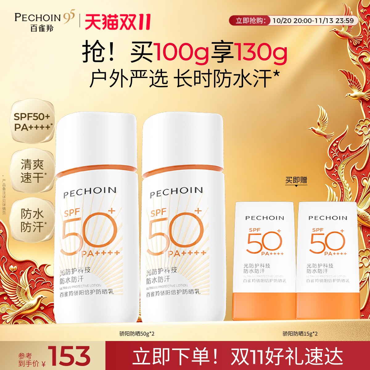 【户外防水防汗】百雀羚骄阳防晒霜乳学生男女游泳出游隔离正品