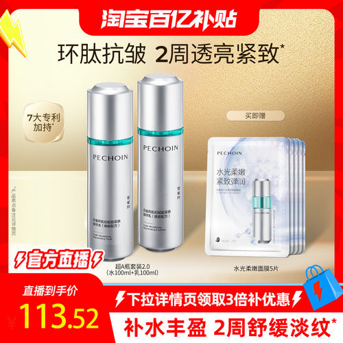 百雀羚超A瓶紧致抗皱水乳套装