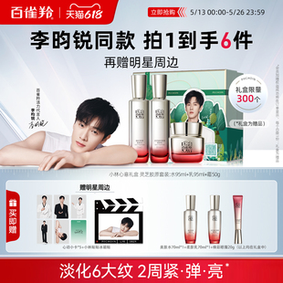 凑单346百雀羚灵芝胶原水乳套装