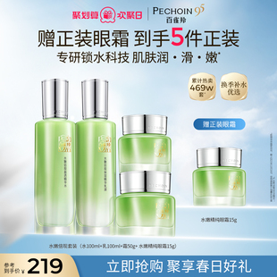 保湿 百雀羚水嫩倍现水乳套装 修护补水舒缓护肤品正品 立即抢购