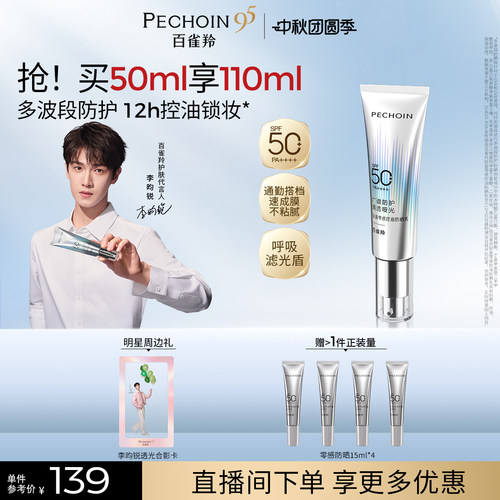 防晒SPF50+ 防紫外线抗光老