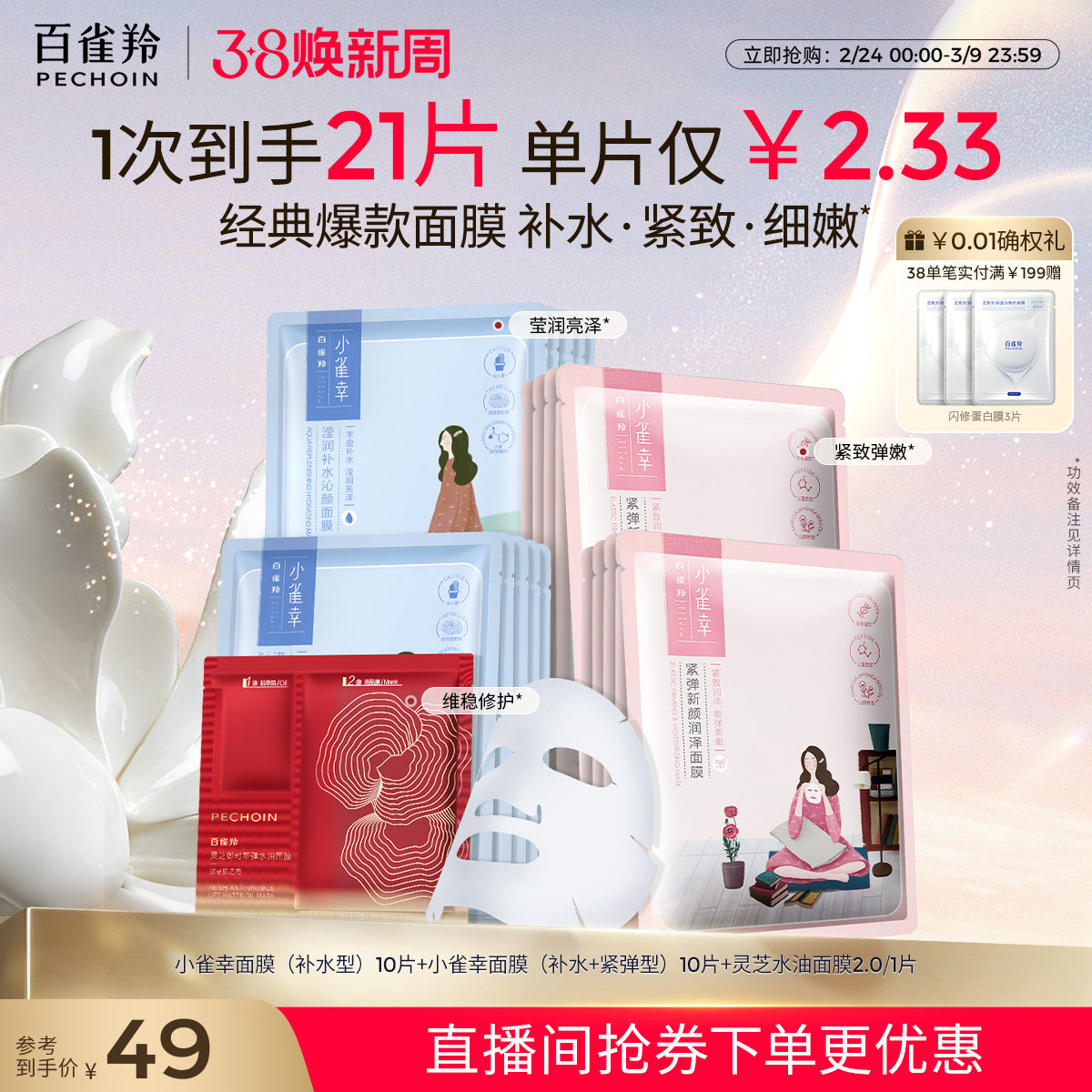 【立即抢购】百雀羚小雀幸面膜小森羚补水滢润亮泽紧弹面膜官方