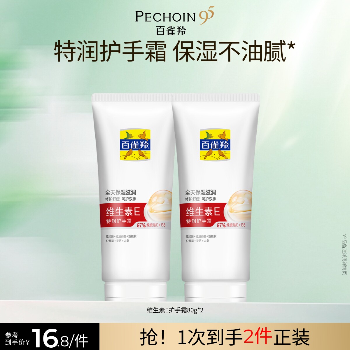 【教师节礼物】百雀羚维生素E特润护手霜保湿滋润修护舒缓手霜