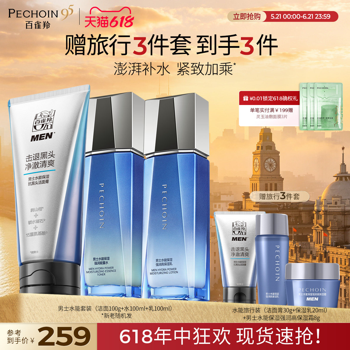 【618抢券立减】百雀羚男士水乳套装补水保湿护肤化妆品旗舰店