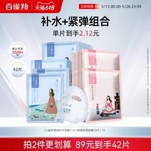 百雀羚小雀幸面膜紧弹净白补水保湿贴片女平价面膜官方旗舰店正品