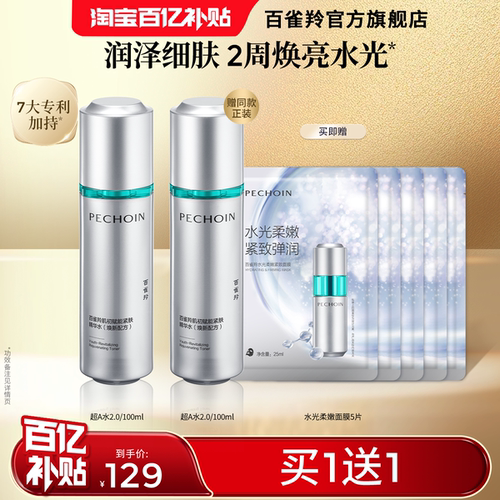 百雀羚超A肌初赋能紧肤紧致精华水保湿舒缓爽肤水化妆水护肤品