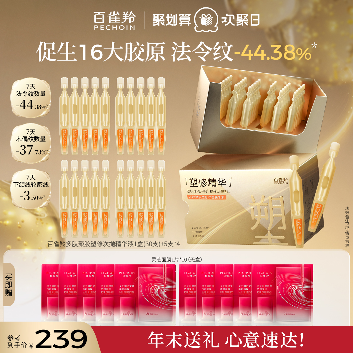 百雀羚PDRN超塑棒抗皱紧致精华液