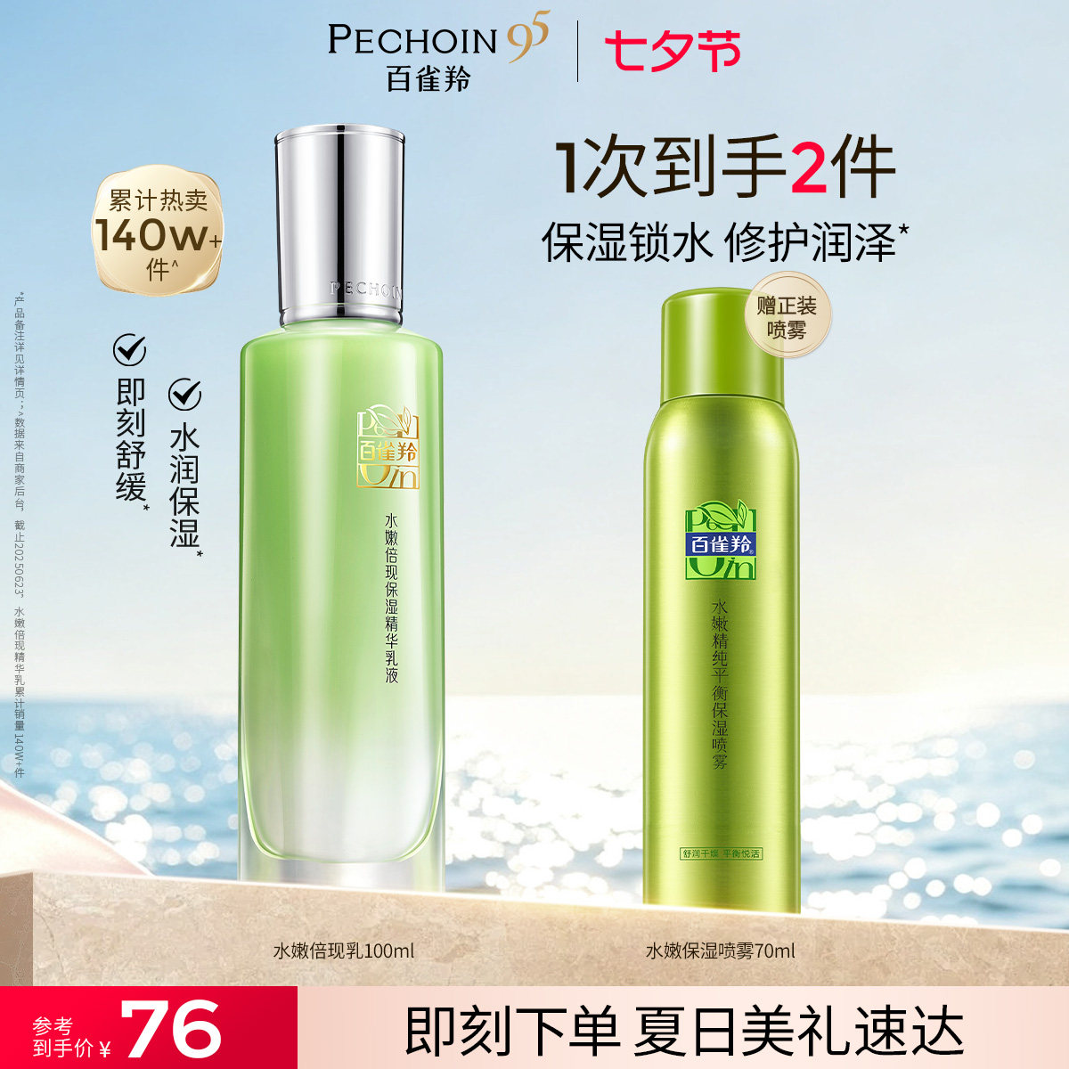 百雀羚倍现精华乳100ml保湿水乳液倍现水100ml湿敷舒缓修护爽肤水