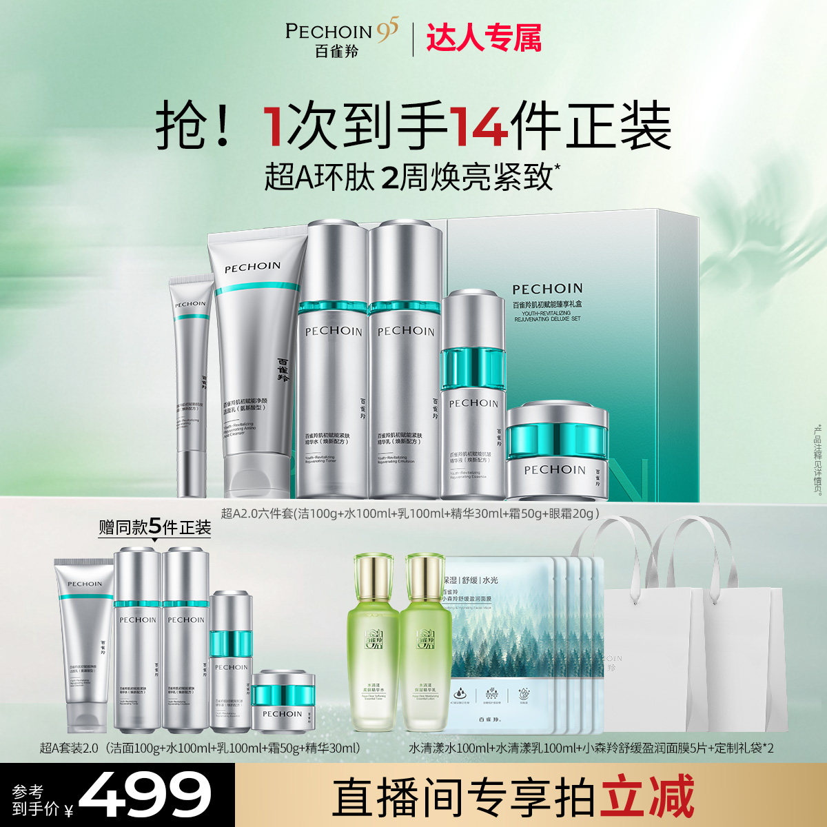 【达人专属】百雀羚水乳套装超A瓶氧糖双抗紧致护肤品