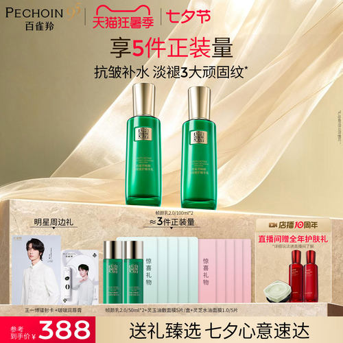 百雀羚帧颜精华乳抗皱紧致
