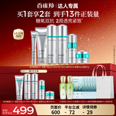 百雀羚水乳套装 达人专属 超A瓶氧糖双抗紧致护肤品