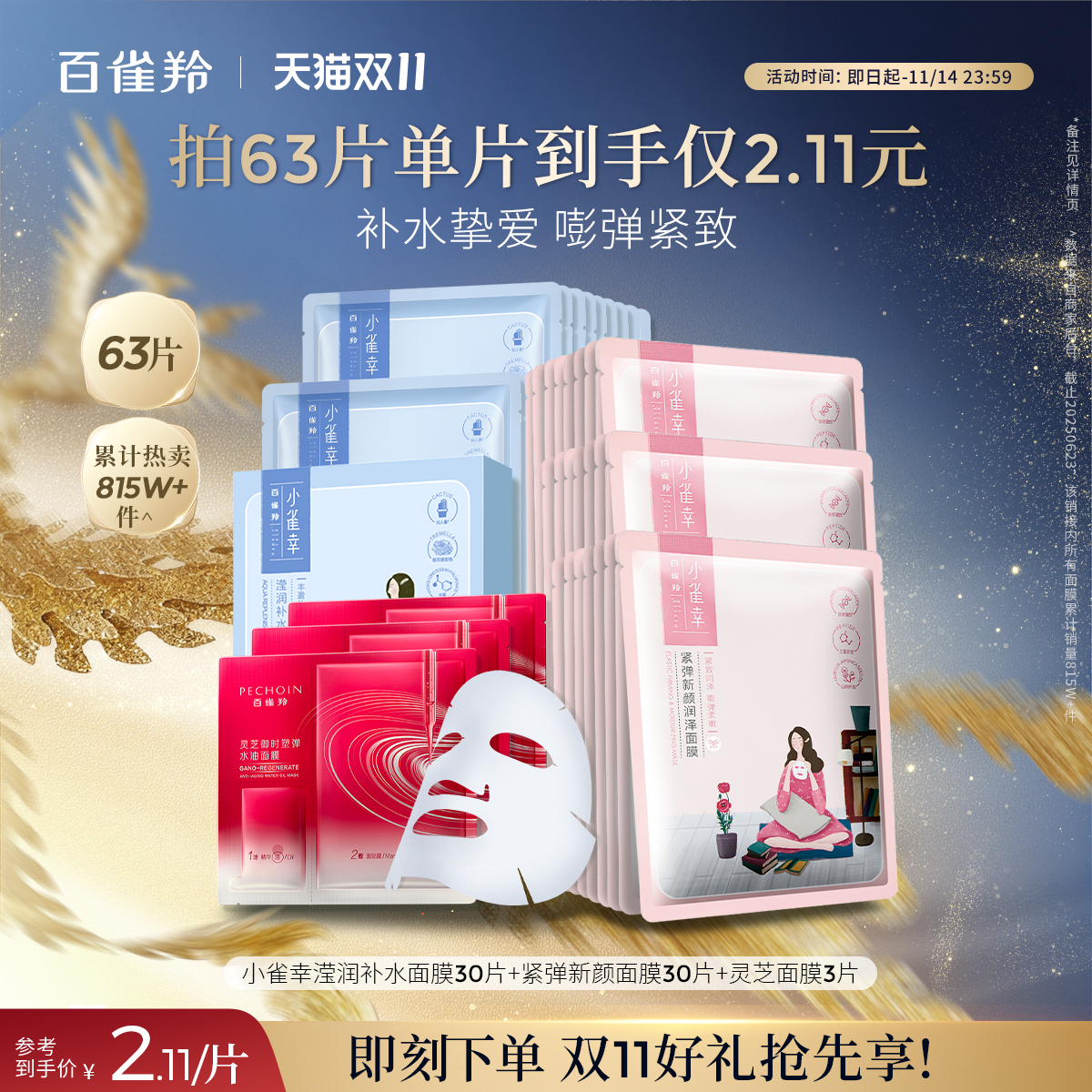 【双11现货】 百雀羚面膜小雀幸面膜补水保湿紧致面膜官方旗舰店