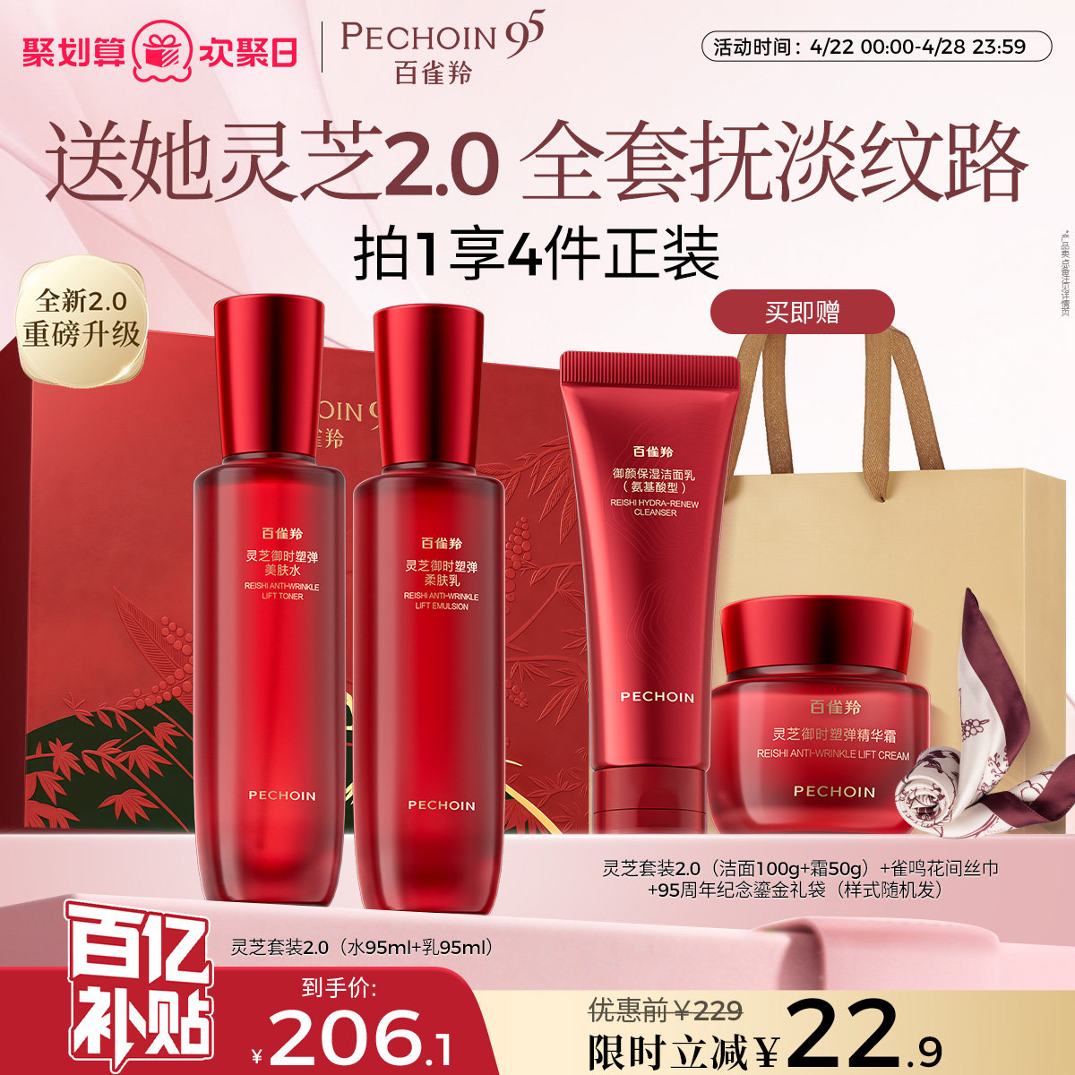百雀羚灵芝水乳套装胶原直补抗皱紧致护肤礼盒官方