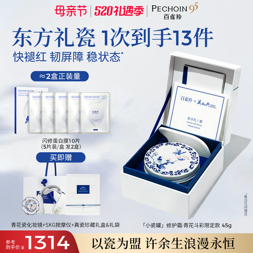 【重磅新品】百雀羚小瓷罐修护霜青花斗彩限定款蛋白修护面霜