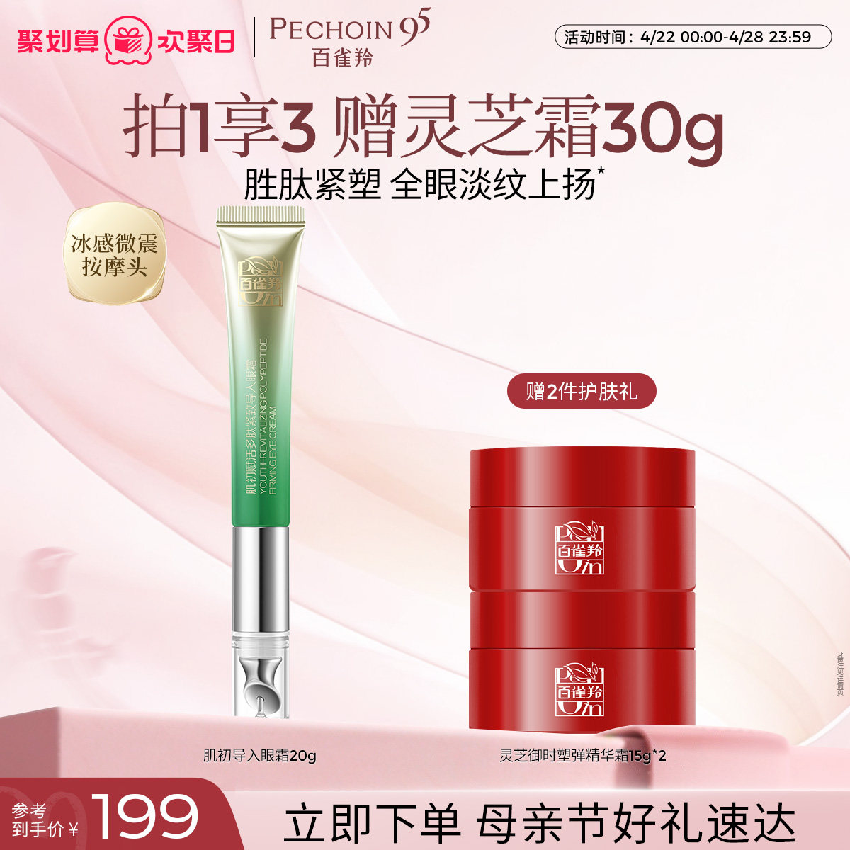 百雀羚肌初赋活眼霜烟酰胺紧致淡纹补水保湿滋润导入眼霜官方正品