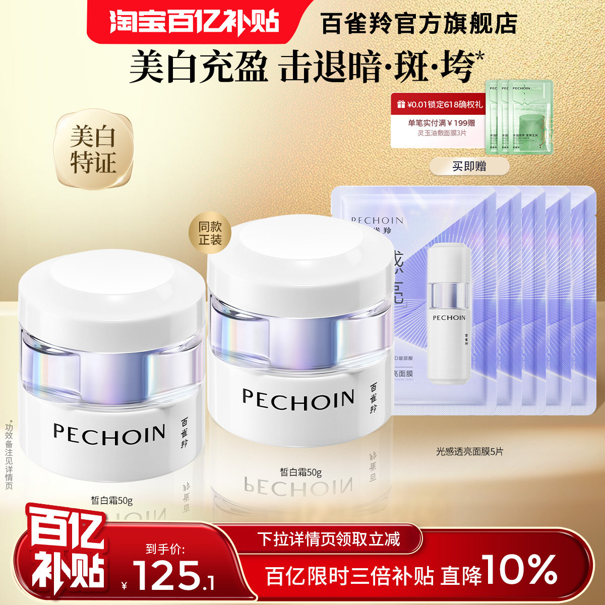 【限时3倍补】百雀羚至臻皙白淡斑精华霜祛斑美白紧致修护护肤品
