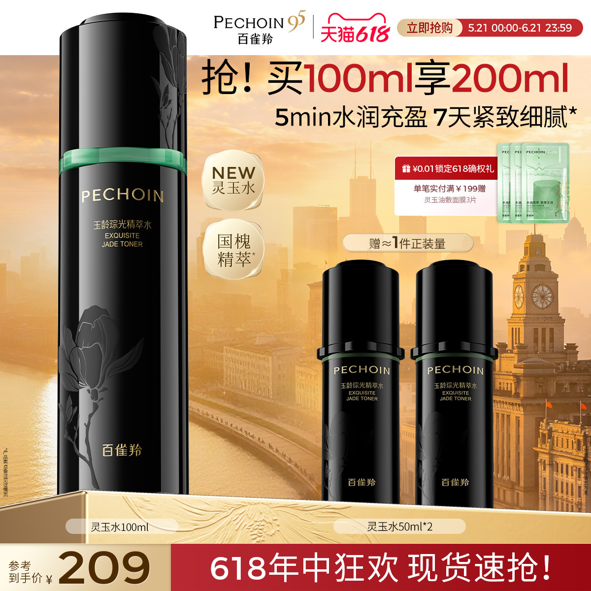 【重磅新品】百雀羚灵玉精萃水玉龄琮光修护保湿抗皱紧致爽肤水