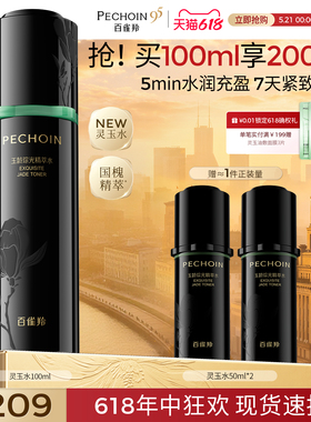 【重磅新品】百雀羚灵玉精萃水玉龄琮光修护保湿抗皱紧致爽肤水