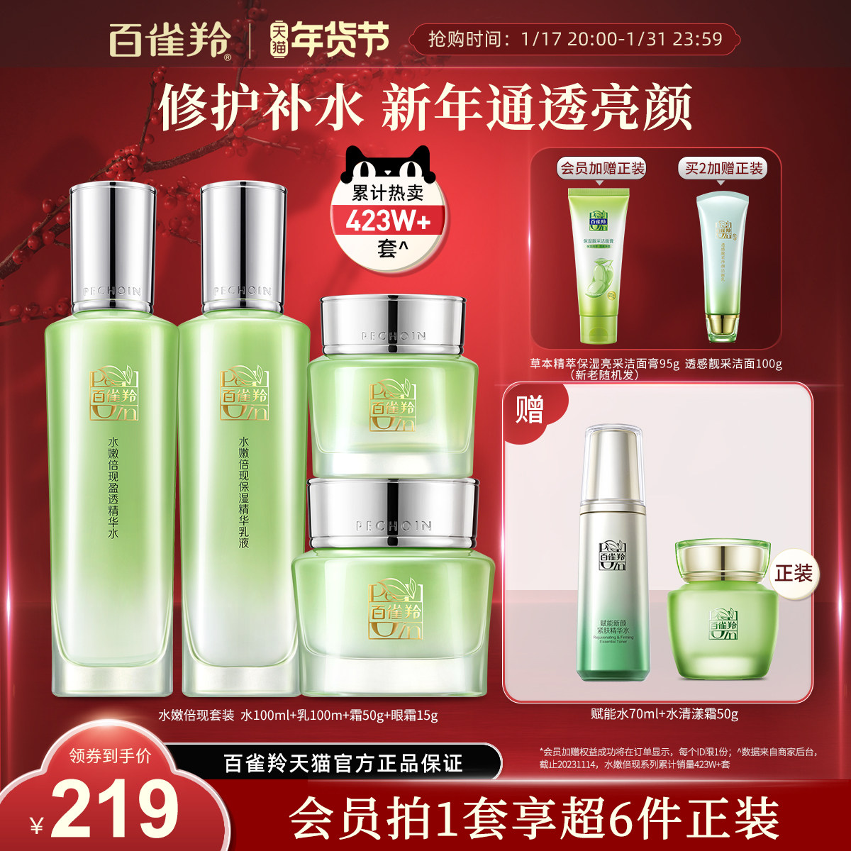 百雀羚水嫩倍现水乳套装补水保湿温和修护舒缓护肤套装化妆品官方