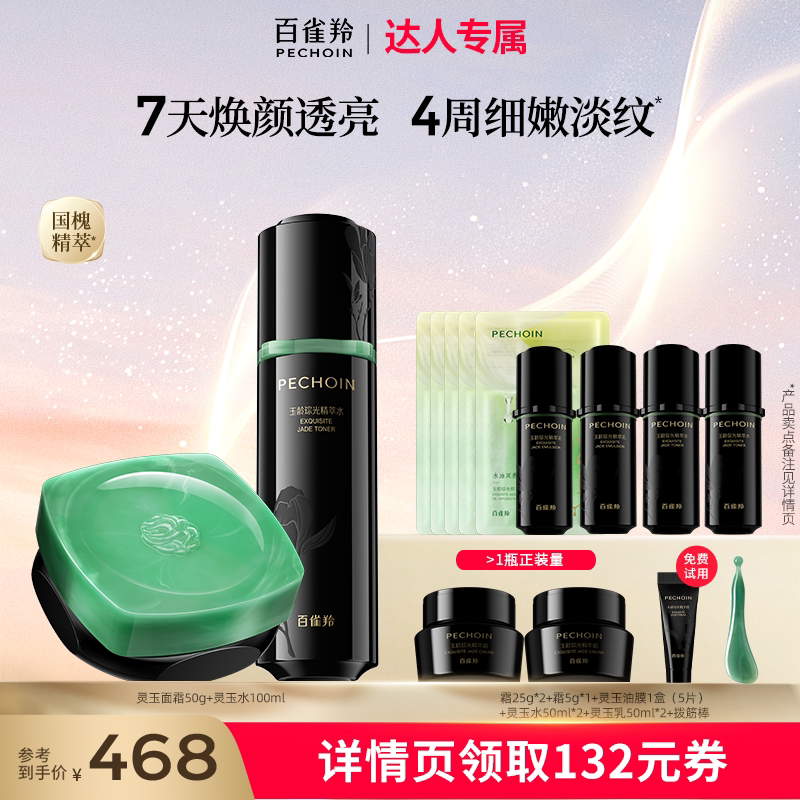 【达人专属】百雀羚灵玉水霜套装玉龄琮光系列紧致正品