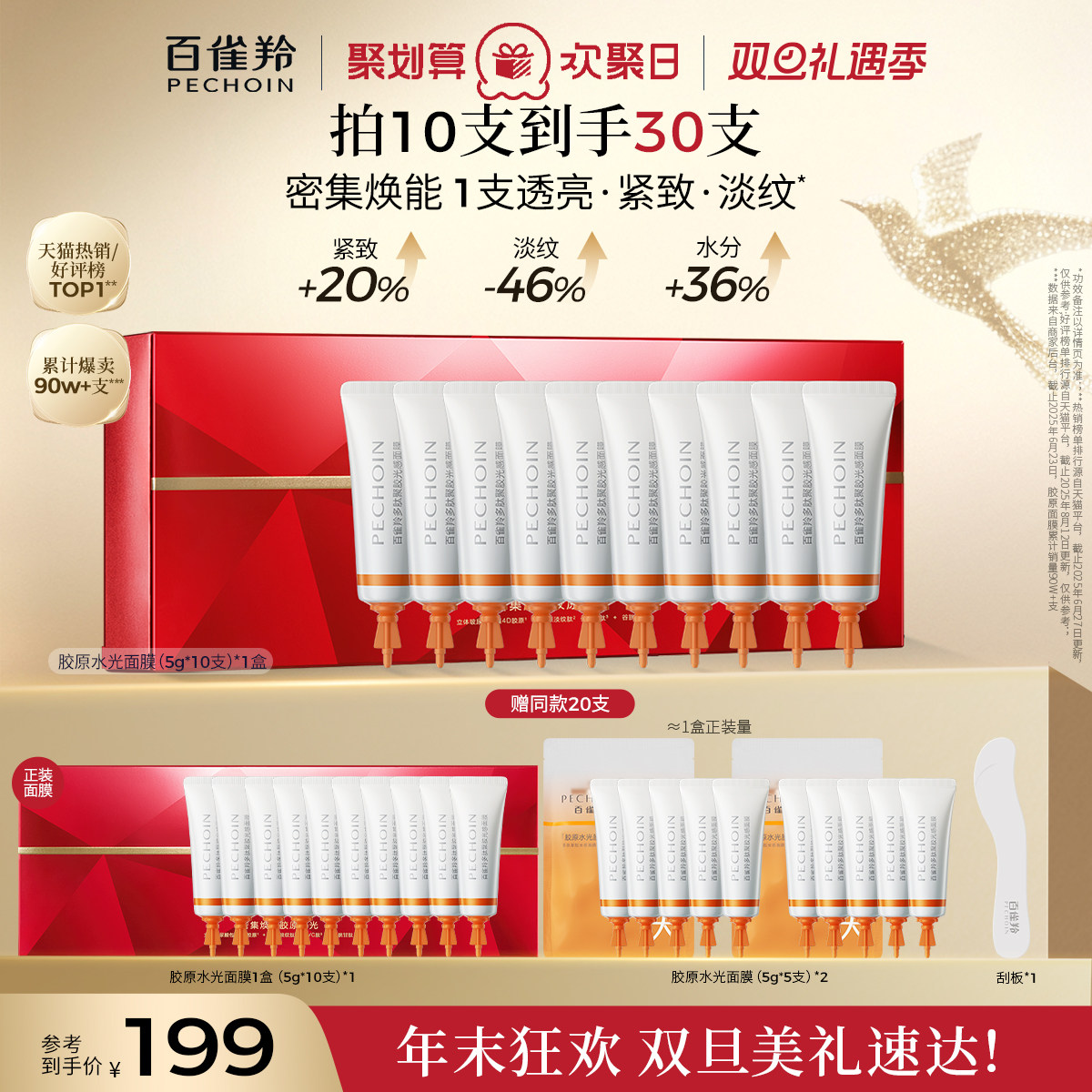 【立即抢购】百雀羚胶原水光面膜涂抹面膜紧致涂抹补水免洗软膜