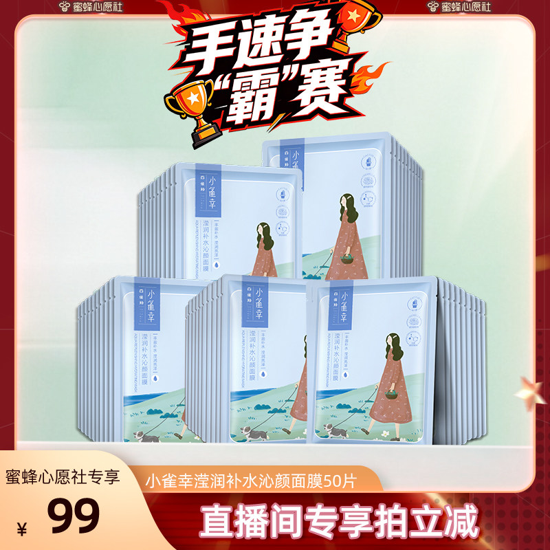 【达人推荐】百雀羚小雀幸滢润面膜补水保湿贴面膜
