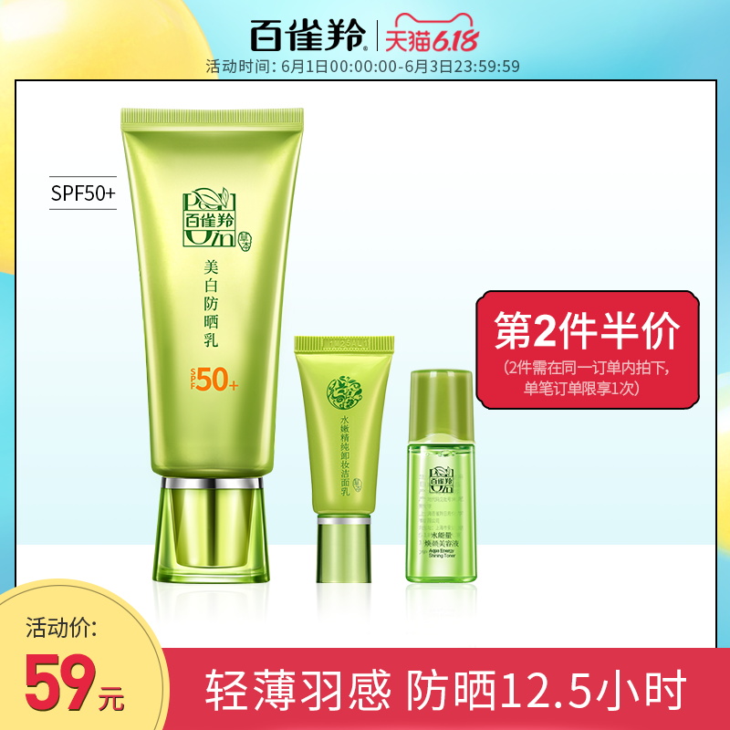 百雀羚轻薄防晒霜女面部遮瑕隔离美白防紫外线SPF50+