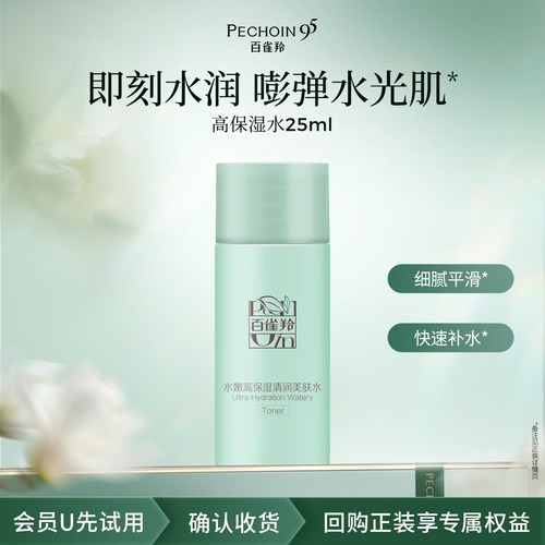 百雀羚美肤水保湿高保湿