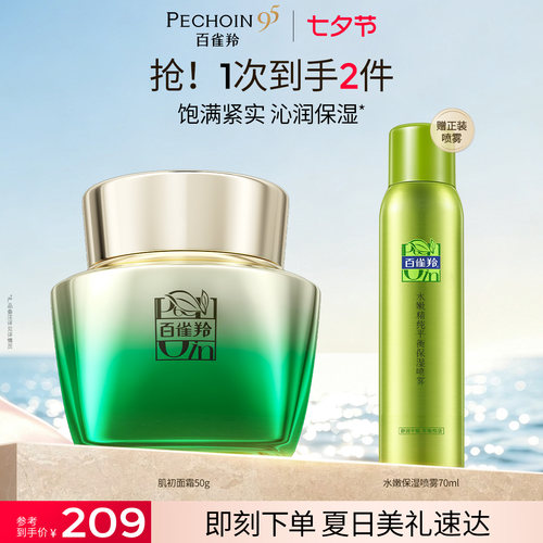 百雀羚肌初紧致淡纹面霜