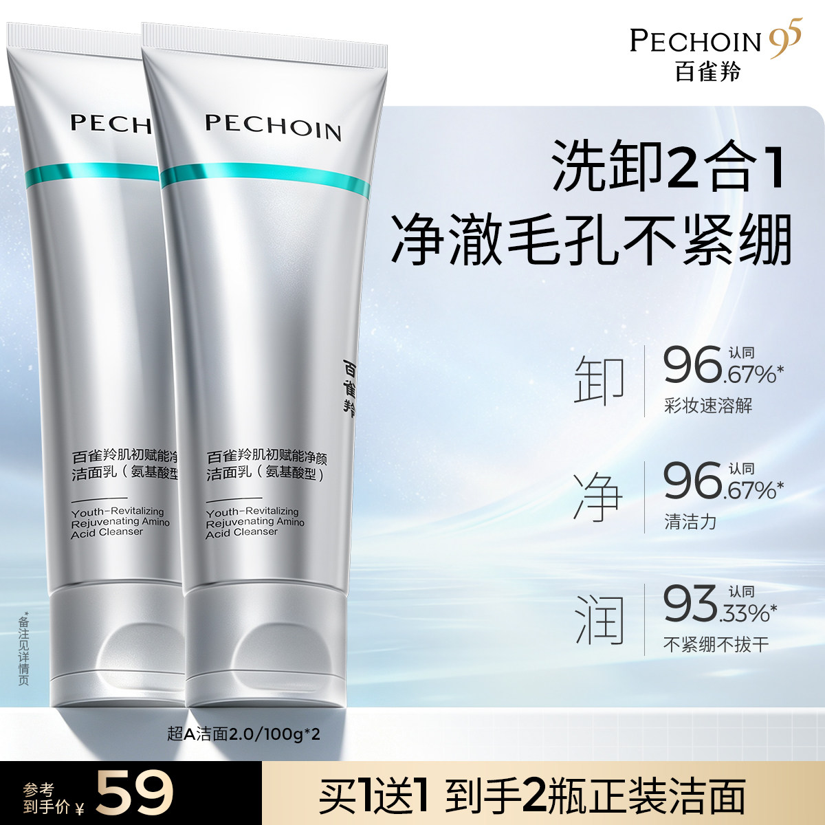 百雀羚超A洁面乳女氨基酸清洁去角质不反干洗卸二合一洗面奶正品