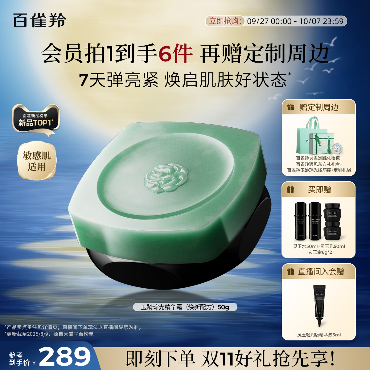 【王一博同款】百雀羚灵玉面霜保湿修护紧致抗皱舒缓护肤品官方