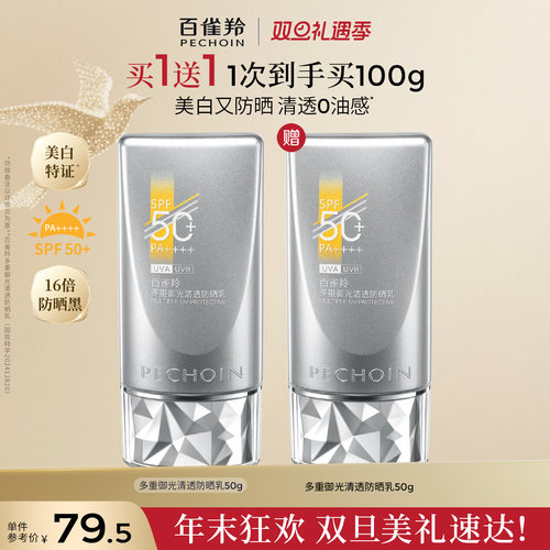 百雀羚银河防晒霜SPF50+