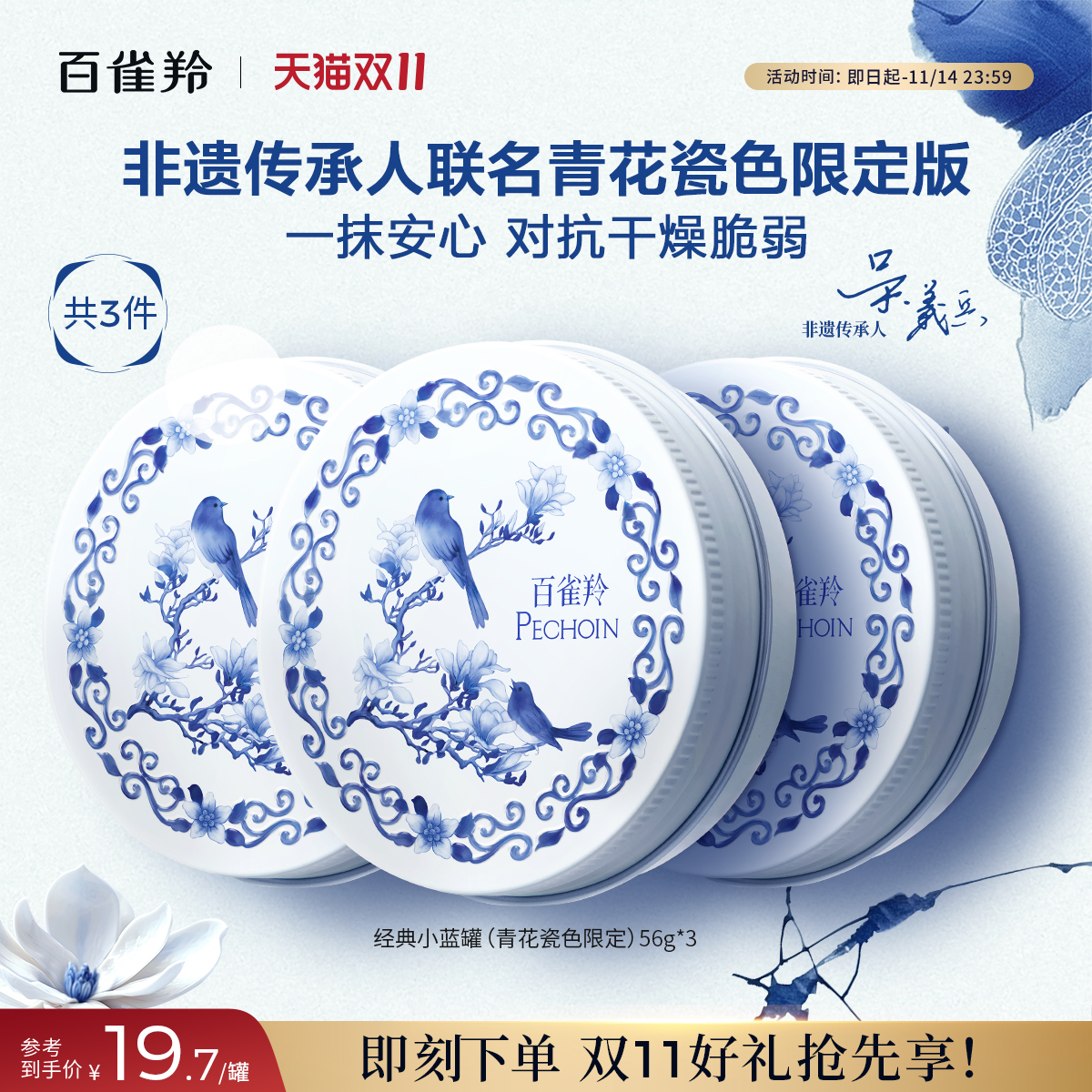 润肤霜国货补水保湿百雀羚