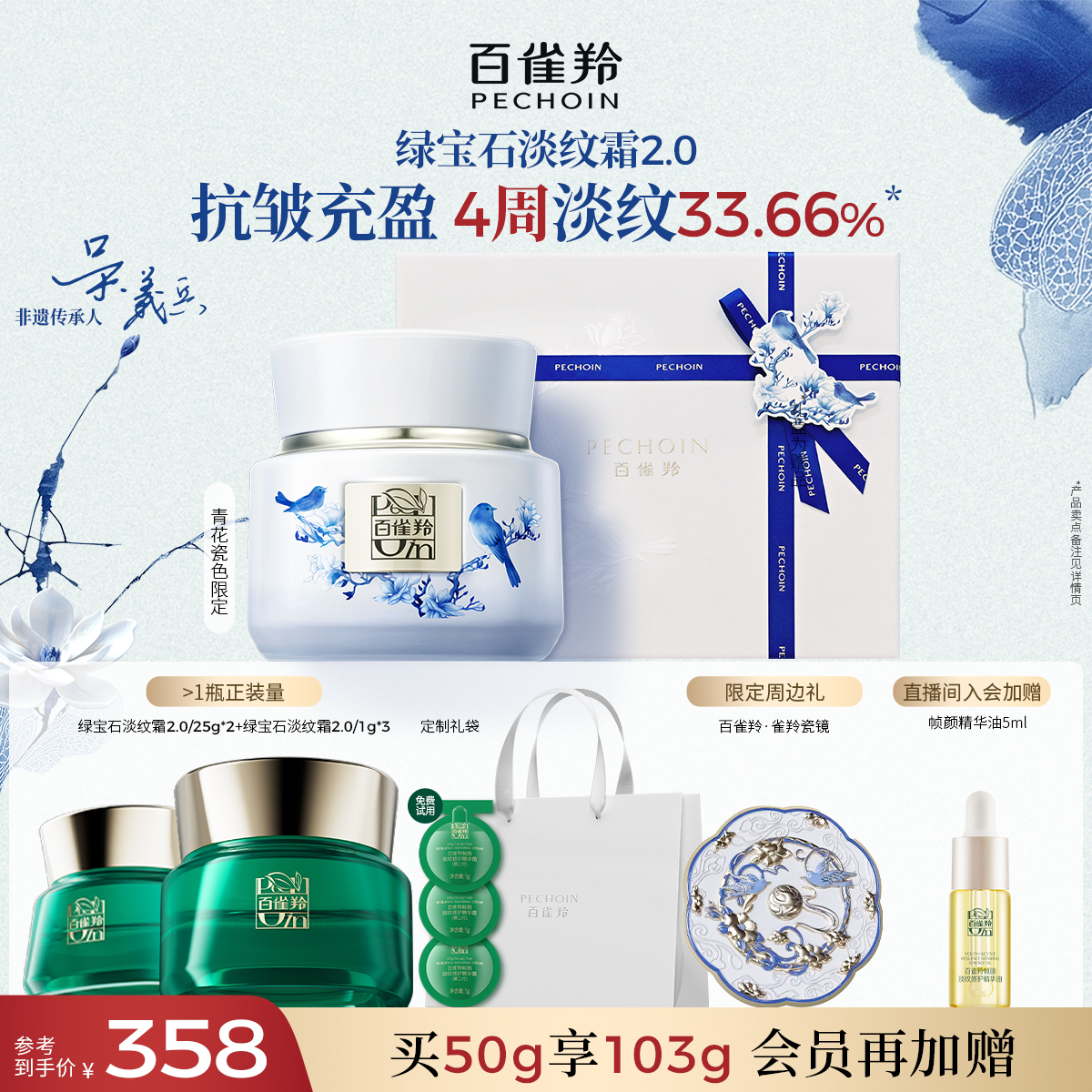 【直播间专属联名款帧颜霜】百雀羚绿宝石帧颜面霜淡纹紧致抗皱