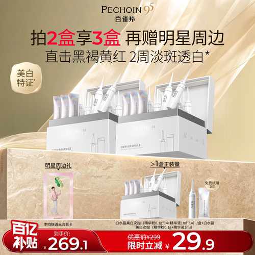 百雀羚光透亮白淡斑精华液