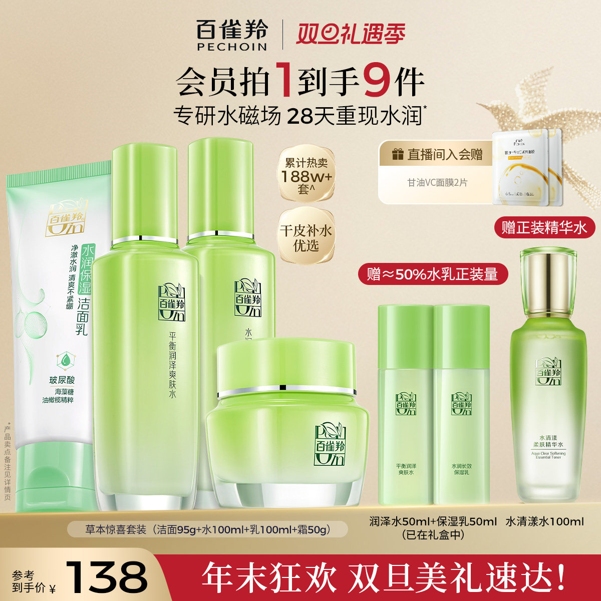 【立即抢购】百雀羚草本精粹惊喜水乳套装舒缓保湿化妆品套装正品