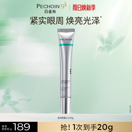 百雀羚超A肌初赋能抚纹眼霜护肤品提拉紧致淡化皱纹抗皱眼霜正品