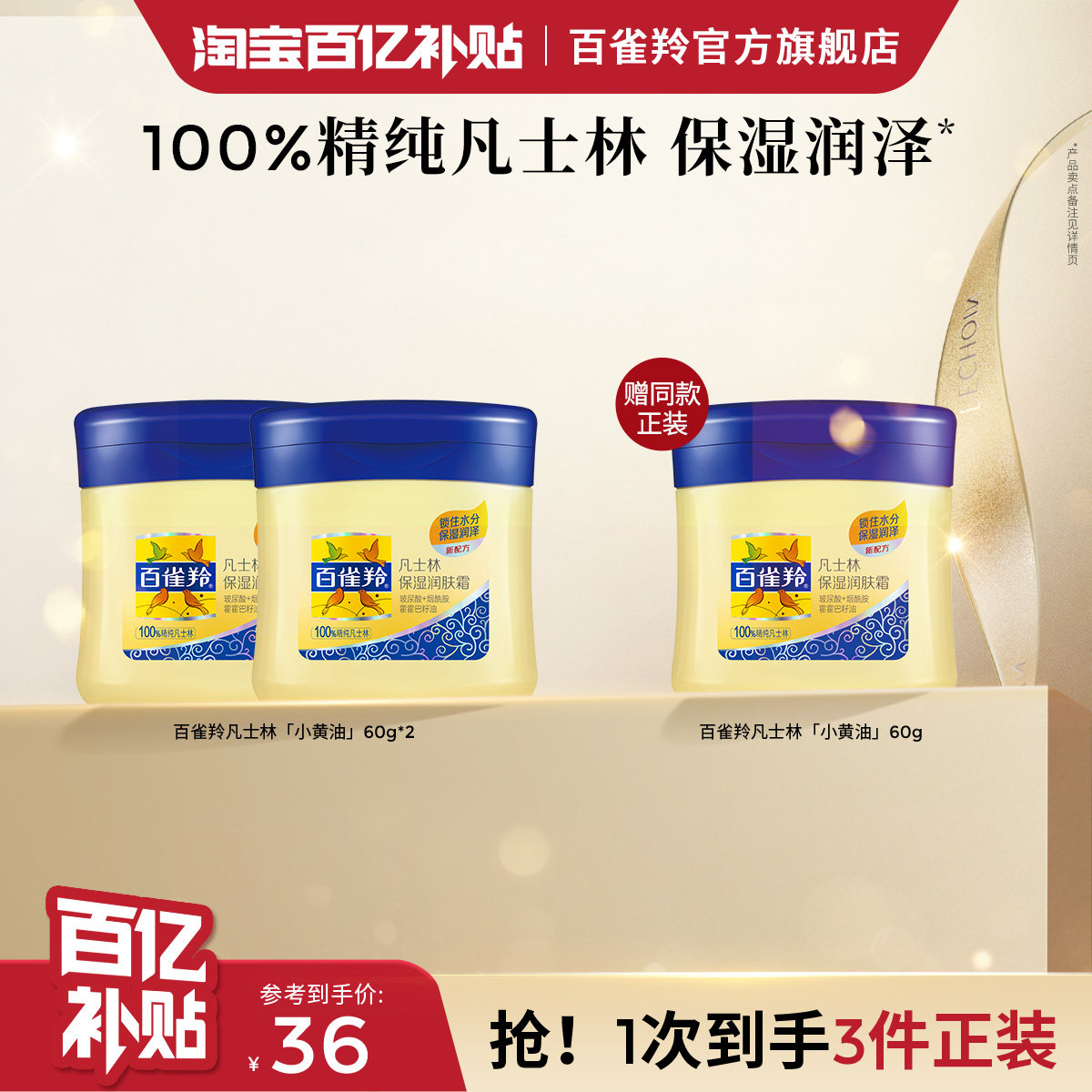 百雀羚凡士林保湿润肤霜补水面霜国货护肤小黄油保湿润泽护肤品