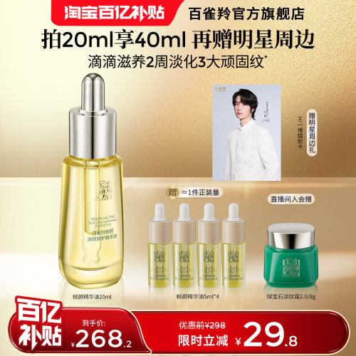 百雀羚帧颜淡纹修护精华油淡纹小金瓶滋养修护抗皱保湿护肤品