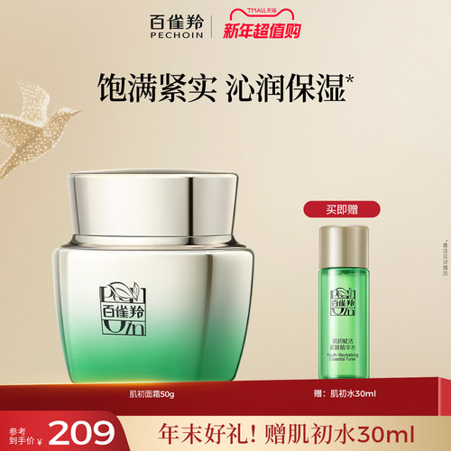 百雀羚肌初霜抗初老紧致面霜
