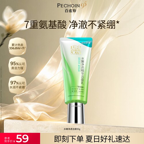 百雀羚倍现洗面奶氨基酸洁