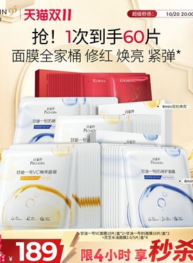 【20日晚8 抢超级秒杀】百雀羚甘油一号面膜VC焕亮B5修复灵芝面膜